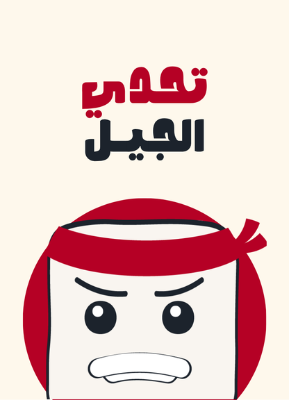 Al-Kabeer is Here