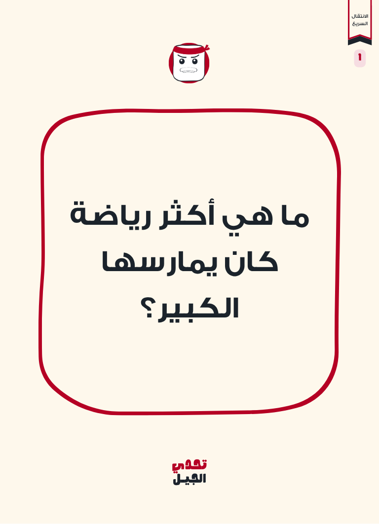 Al-Kabeer is Here