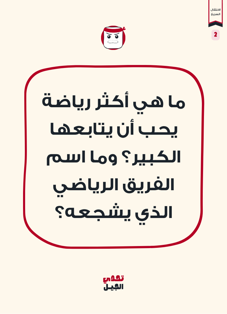 Al-Kabeer is Here