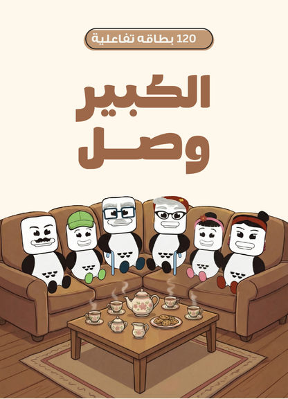 Al-Kabeer is Here
