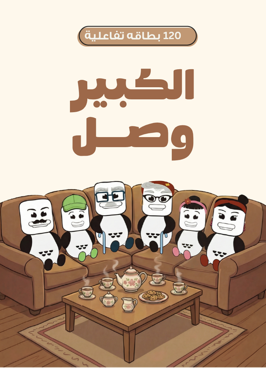 Al-Kabeer is Here